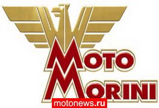 Moto Morini уйдет с молотка в апреле